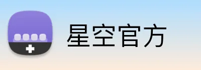 星空官方 Logo